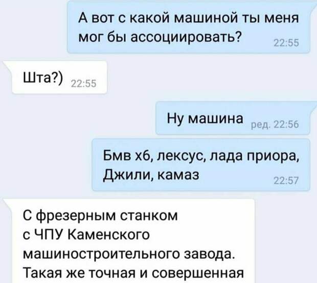 Вот она - романтика Вот она - романтика прикол, смешные послания, смс, смс от жены, смс от мужа, супруги, фото