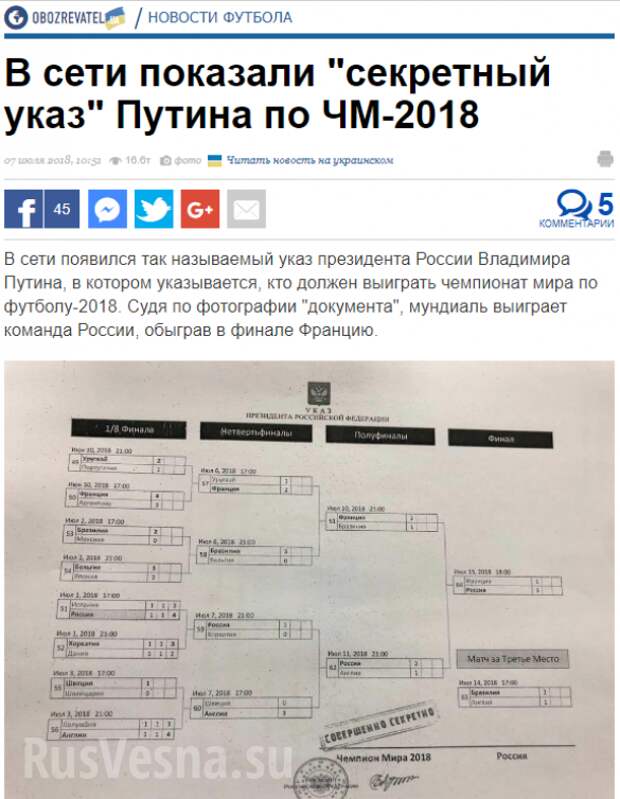 Чемпионы по тупости: На Украине опубликовали «секретный указ Путина» (ФОТО) | Русская весна