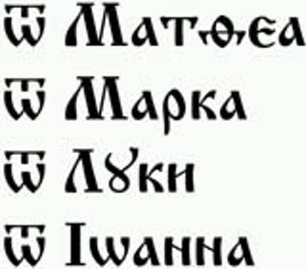 Алфавит для славян