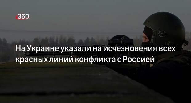 Подоляк заявил об исчезновении всех красных линий конфликта на Украине