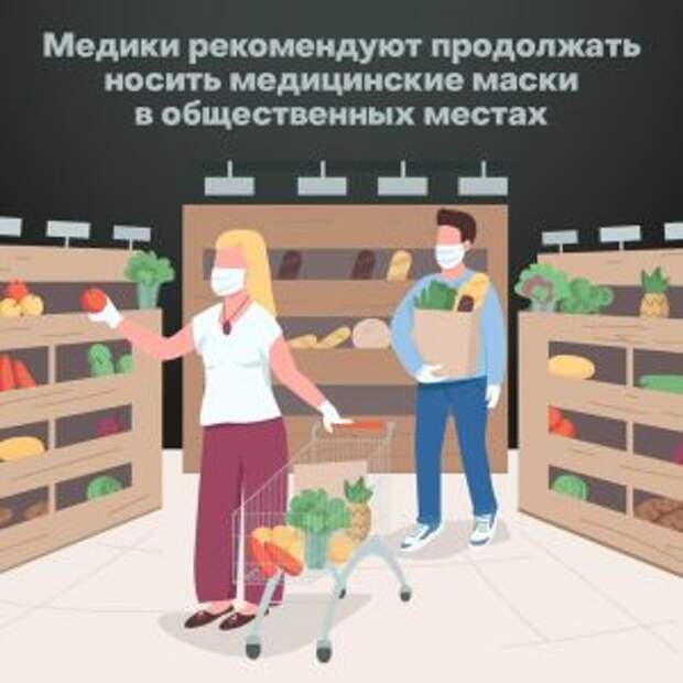 Здоровье превыше всего: гражданам посоветовали продолжить использование масок в общественных местах