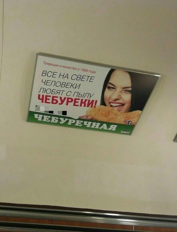 реклама чебуреков
