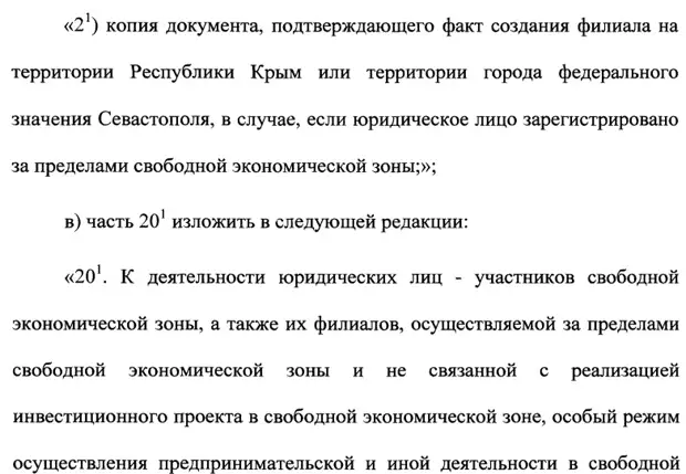 О внесении изменений в отдельные законодательные акты Российской Федерации