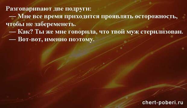 Самые смешные анекдоты ежедневная подборка chert-poberi-anekdoty-chert-poberi-anekdoty-28270203102020-14 картинка chert-poberi-anekdoty-28270203102020-14