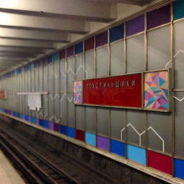 Станция метро "Текстильщики". Фото из архива редакции