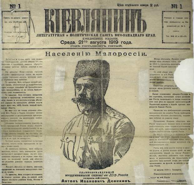 Обращение Деникина опубликовано в киевской газете 