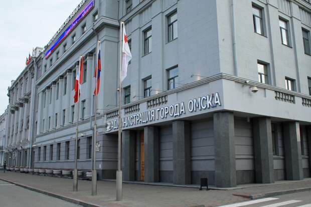 Администрация города Омска