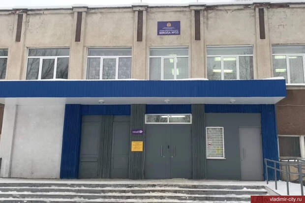 Во Владимире определен подрядчик на ремонт общеобразовательной школы №33