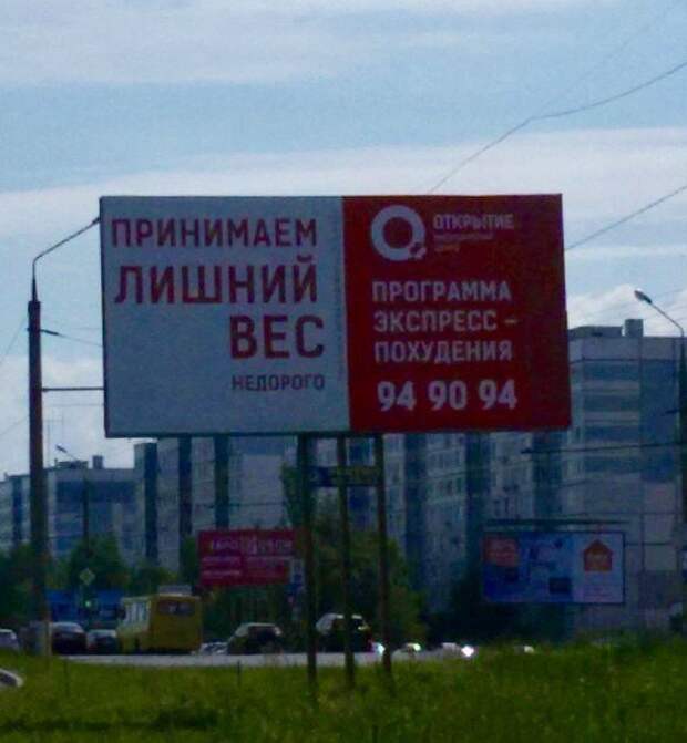 Маразмы провинциальной рекламы во всей красе Маразмы провинциальной рекламы во всей красе