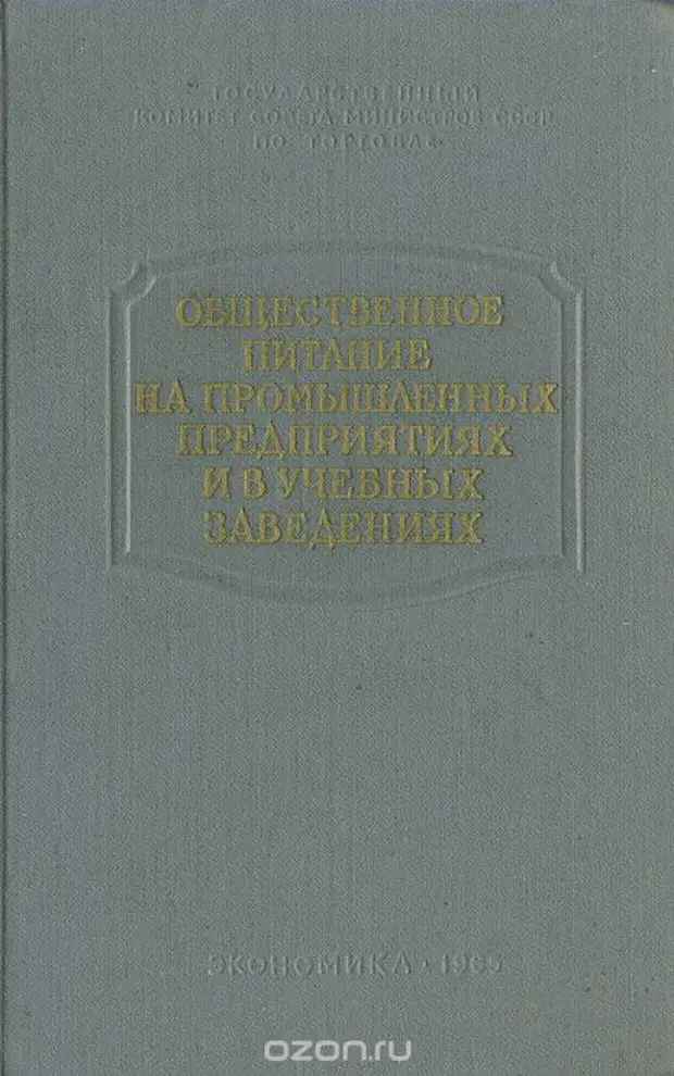 Штейман крафт. Сборник рецептур 1955г.