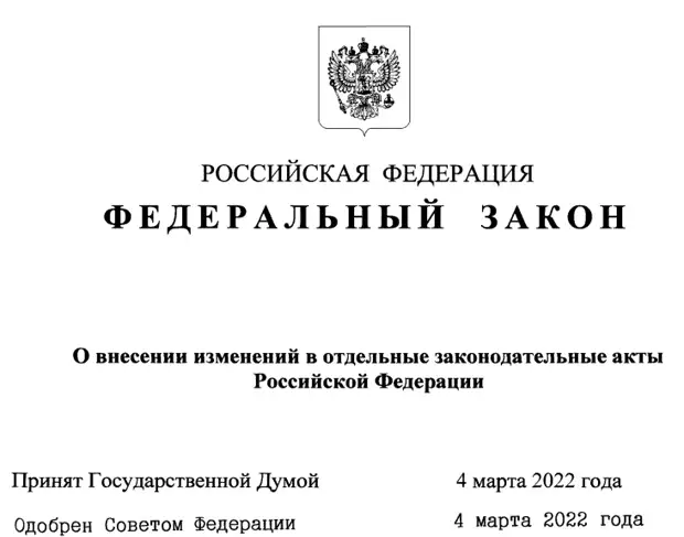 О внесении изменений в отдельные законодательные акты Российской Федерации
