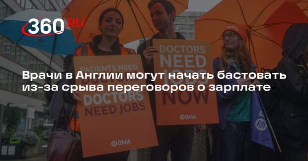 Врачи в Англии могут начать бастовать из-за срыва переговоров о зарплате