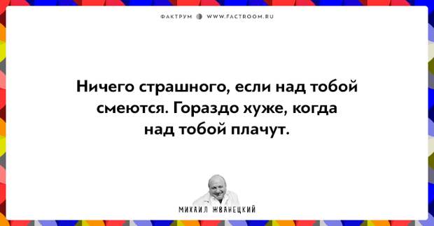 20 фактов о нашей жизни от Михаила Жванецкого