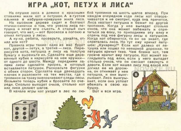 Во что играли наши предки в середине XX века