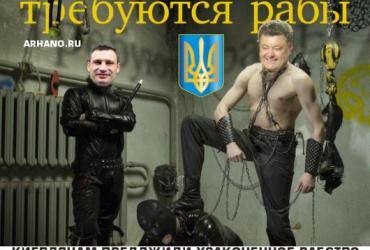 У Кличко предложили киевлянам вступить в "рабский легион"