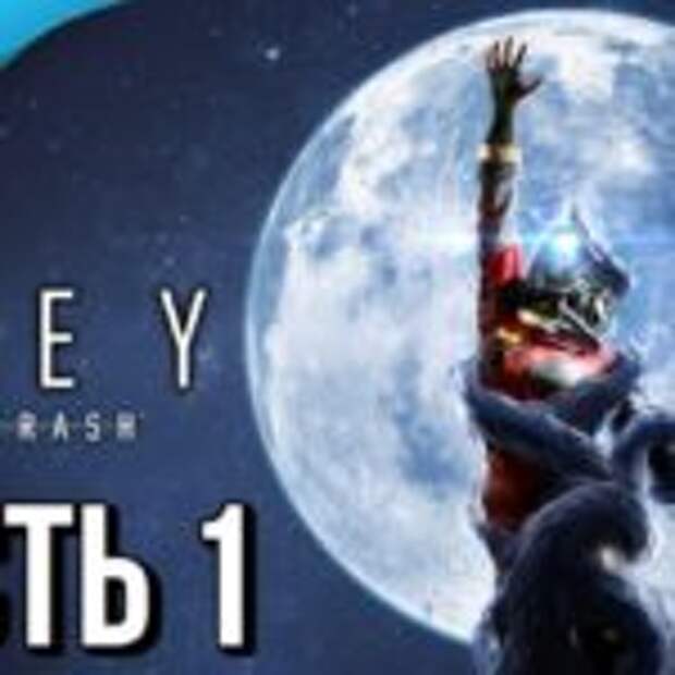 Прохождение PREY: Mooncrash  