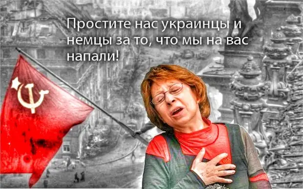 Красный простить украинец