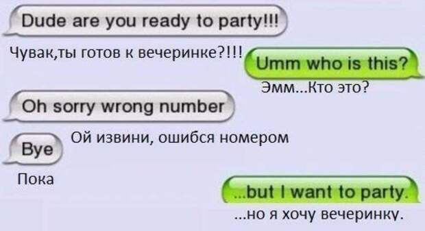 Весёлые СМС-переписки для хорошего настроения