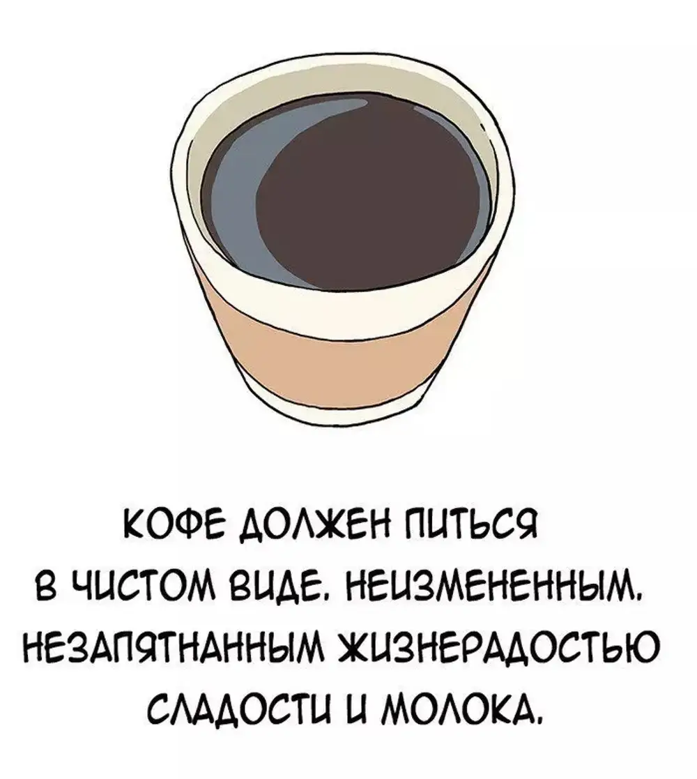 Анекдот про кофе