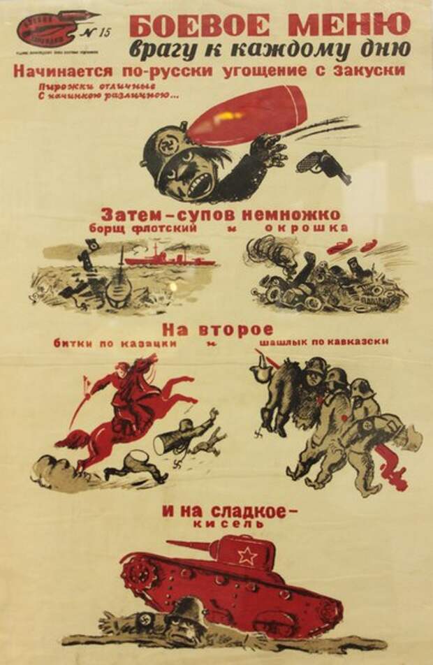 Плакат Боевое меню врагу к каждому дню. Плакаты Великой Отечественной войны.