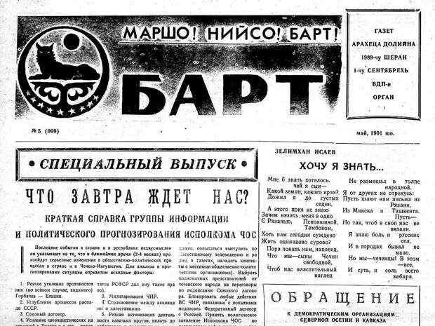 грозненский бюллетень