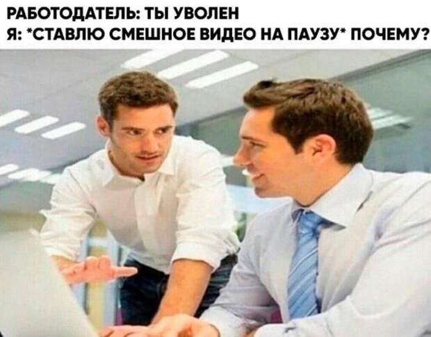 Почему?