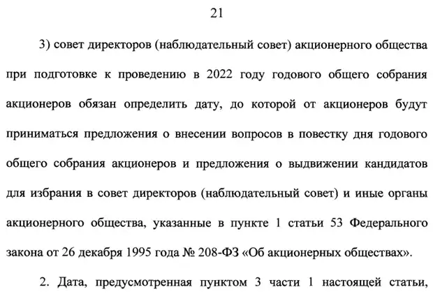 О внесении изменений в отдельные законодательные акты Российской Федерации