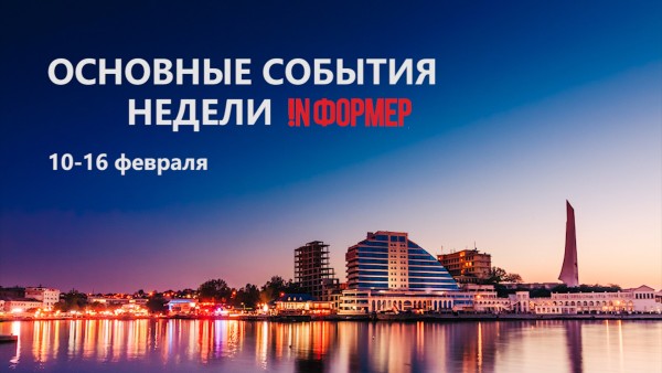 Севастополь
