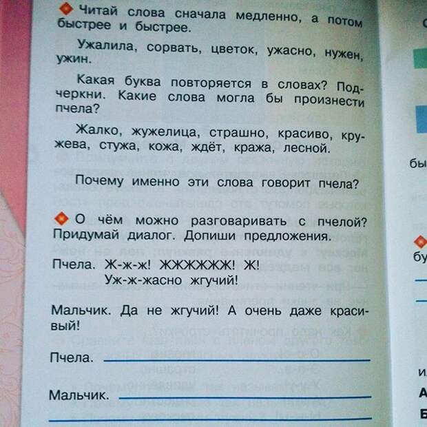 Почему именно эти слова говорит пчела? Почему именно эти слова говорит пчела? бред, задачи, прикол, учебник, школа