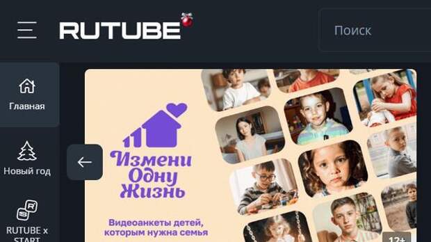 RUTUBE запустил благотворительный челлендж, чтобы каждый ребенок нашел маму и папу