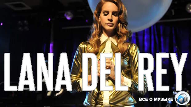 Как прорывной хит Ланы Дель Рей (Lana Del Rey) изменил современный поп-ландшафт