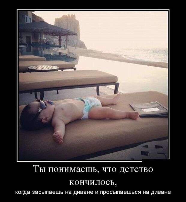 Демотивируемся! Демотивируемся!