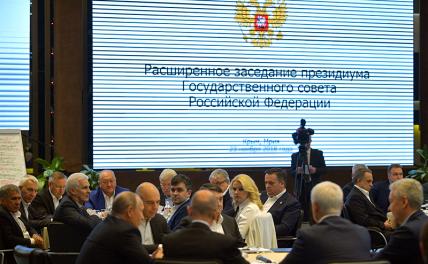 На фото: президент РФ Владимир Путин (слева на первом плане) на расширенном заседании президиума Государственного совета, посвященном выполнению майского указа президента "О национальных целях и стратегических задачах развития РФ на период до 2024 года"