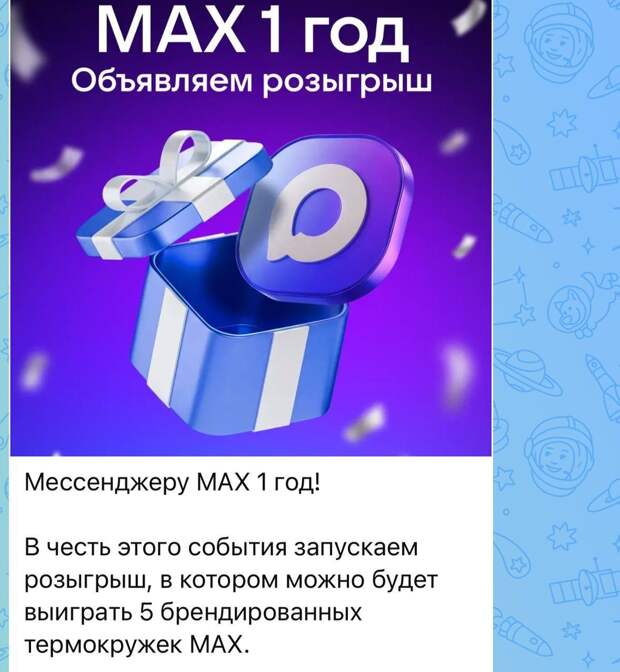 МАХ удалил пост с конкурсом на 5 кружек