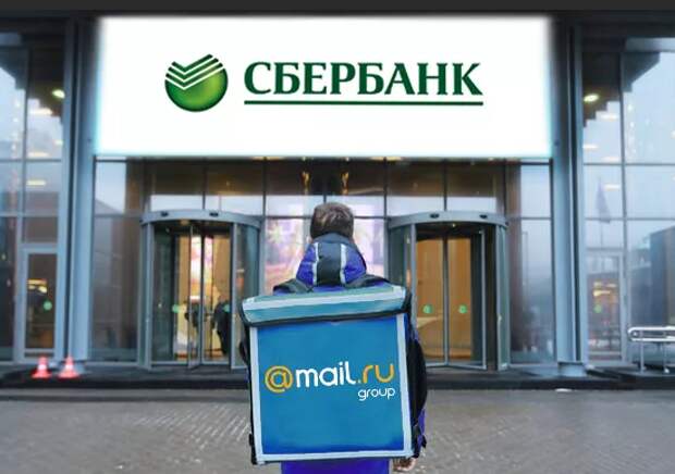 Sberbank mail owa. Сбербанк и мэйл ру. Сбербанк почта. Сбербанк и мэйл ру груп. Сбер доставка.