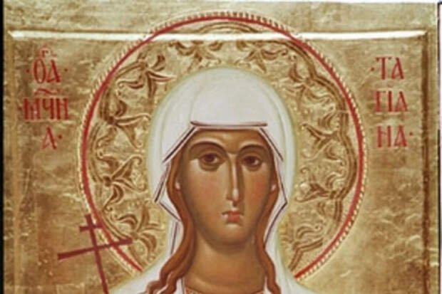 Татьянин день: история святой и народные традиции 25 января