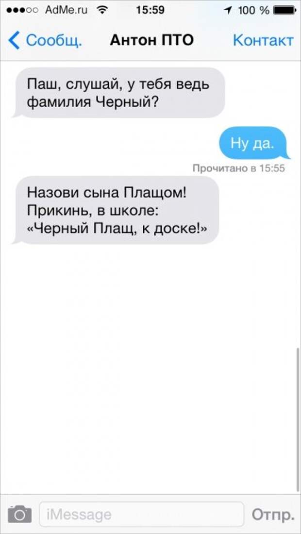 СМС, которые могли отправить только друзья СМС, которые могли отправить только друзья