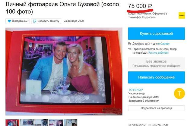 Утерянный личный фотоархив Ольги Бузовой