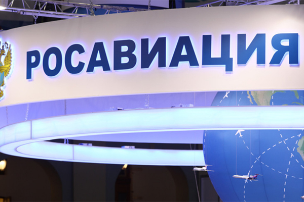Росавиация