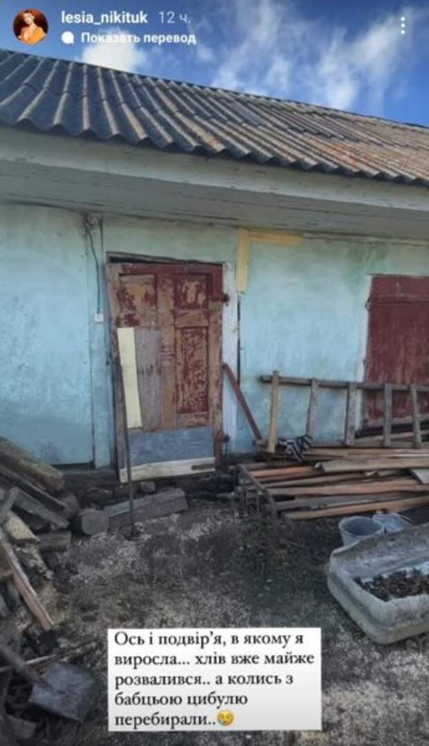 Леся Никитюк побывала у себя на родине и рассказала историю бабушки