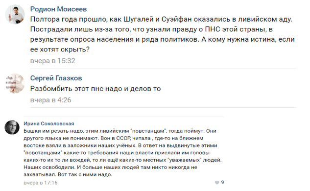 Россияне поддержали Шугалея накануне его пресс-конференции