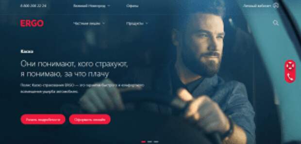 Страховая компания Эрго