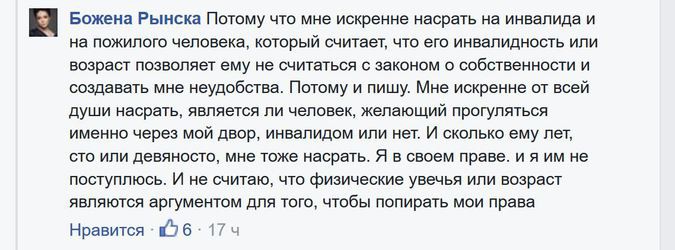 Божена Рынска обматерила стариков и инвалидов