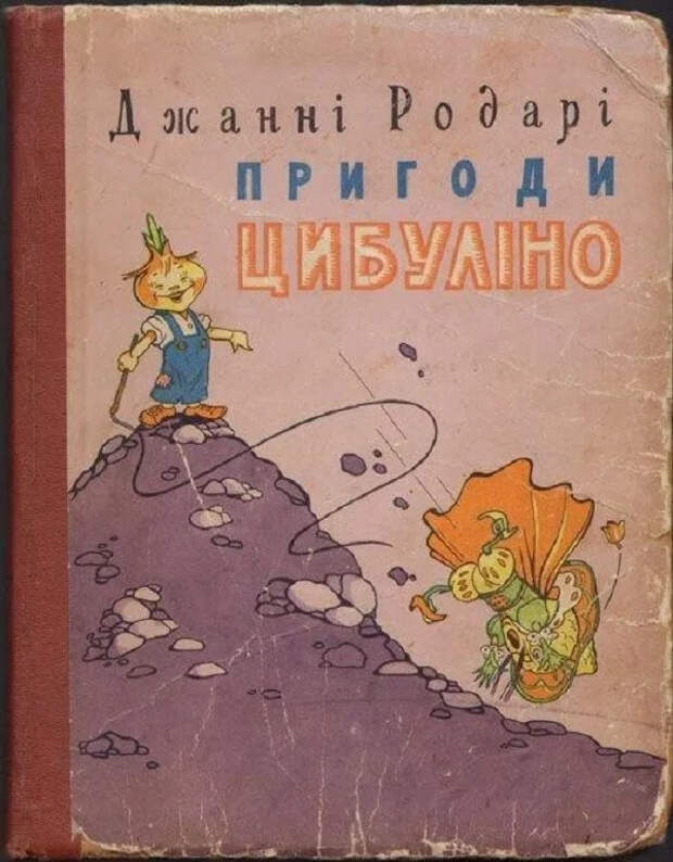 К 100-летнему юбилею создателя овощей-экстремистов Литература, История, Сказка, Джанни Родари, Чиполлино, Длиннопост, Факты