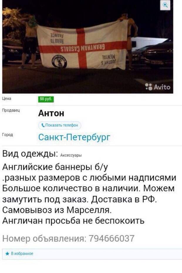 А некоторые уже пытаются отбить поездку А некоторые уже пытаются отбить поездку Euro2016, ЧЕ 2016, евро2016, спорт, футбол, юмор