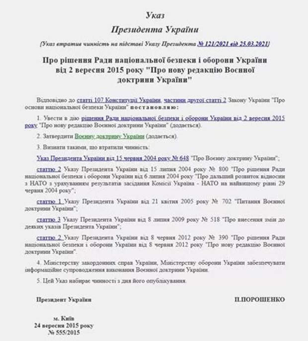Указ президента Украины