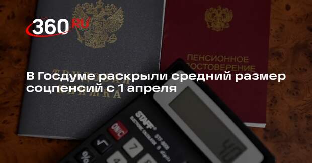 Полуянова: в России средний размер соцпенсий составит 16 590 рублей с 1 апреля