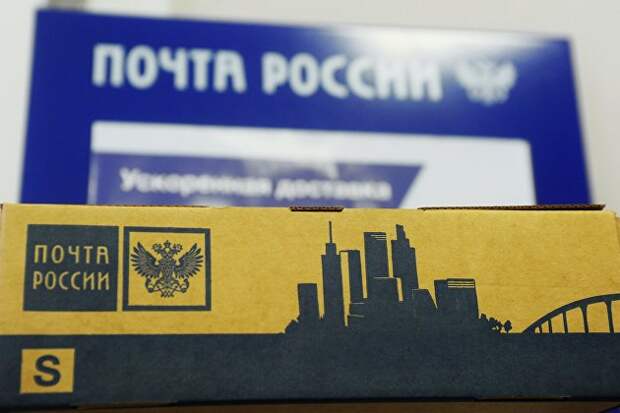 У многих граждан уже вошла в привычку срочная доставка от «Почты России»