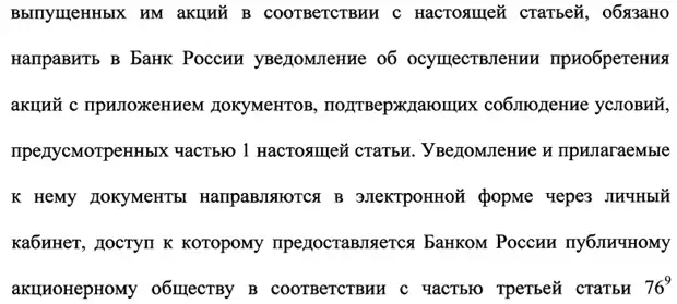 О внесении изменений в отдельные законодательные акты Российской Федерации