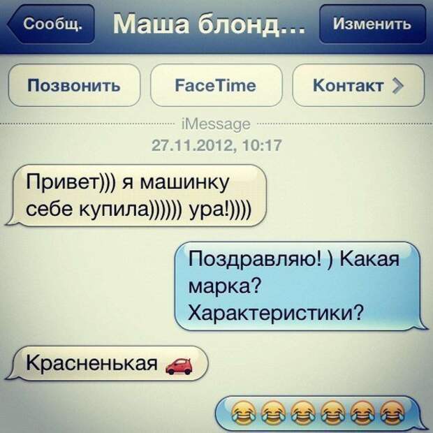 Весёлые СМС-переписки для хорошего настроения